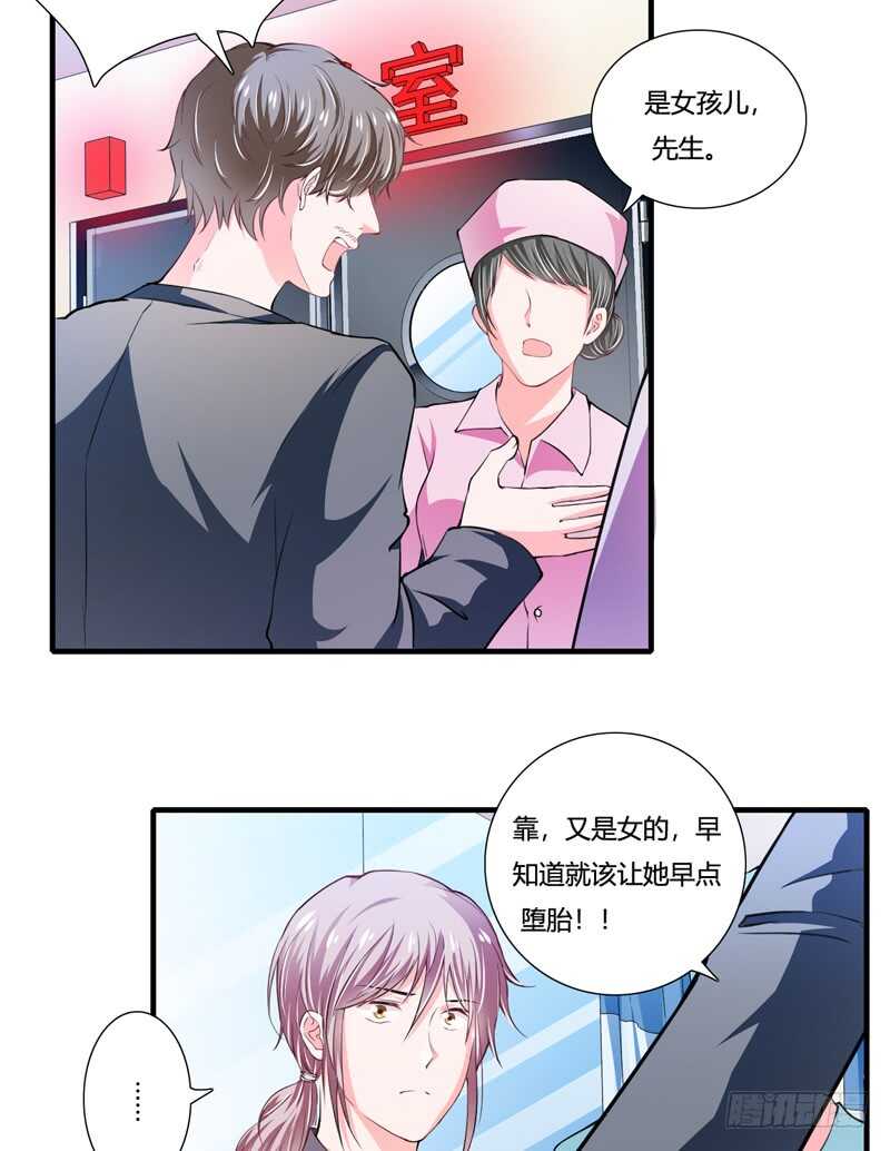 《闪婚惊爱》第86话 要生了？！ 第4页