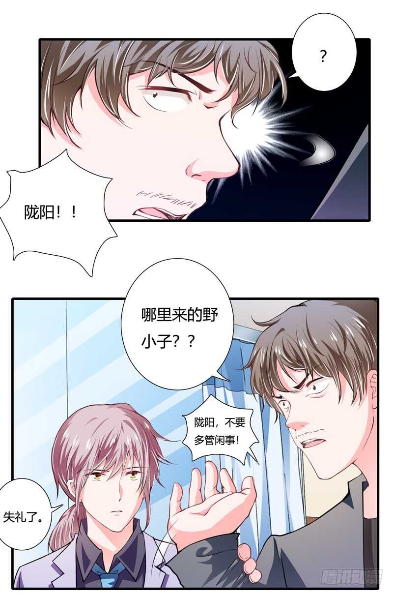 《闪婚惊爱》第86话 要生了？！ 第6页