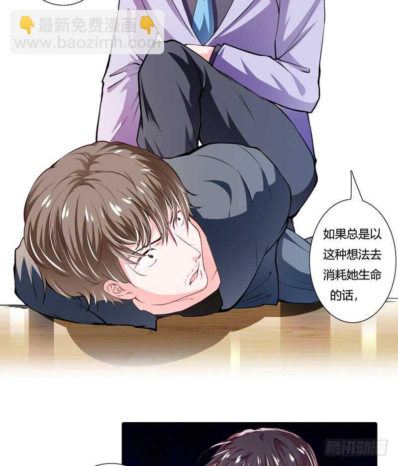 《闪婚惊爱》第86话 要生了？！ 第9页