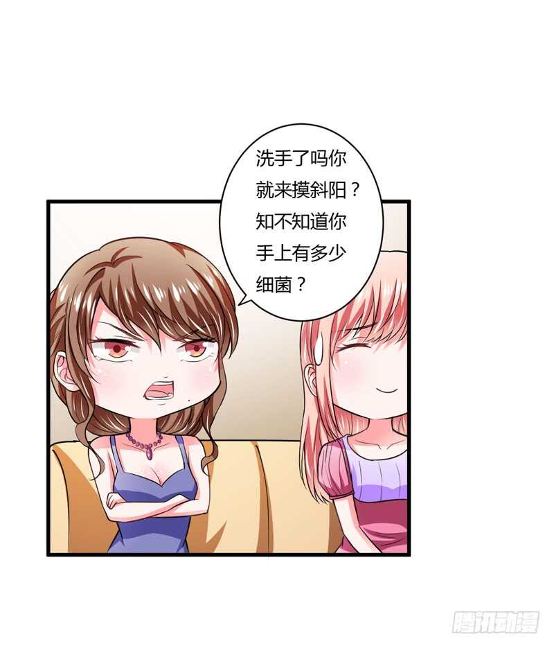 《闪婚惊爱》第92话 如果真的是他！ 第15页