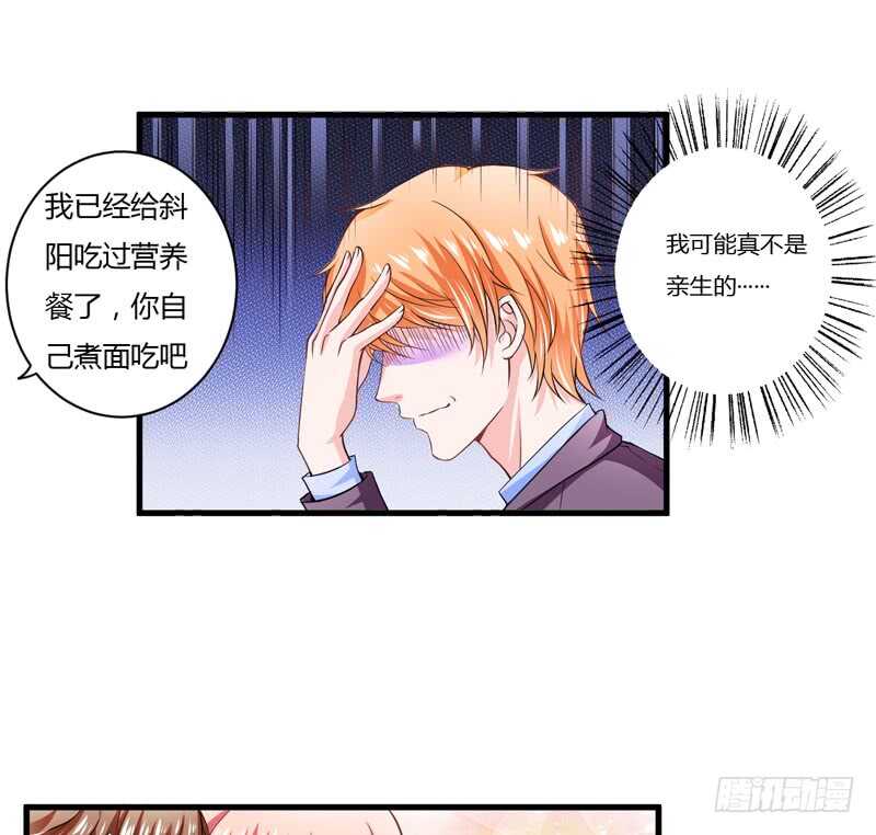 《闪婚惊爱》第92话 如果真的是他！ 第16页