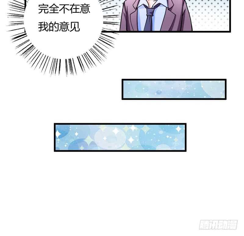 《闪婚惊爱》第92话 如果真的是他！ 第22页