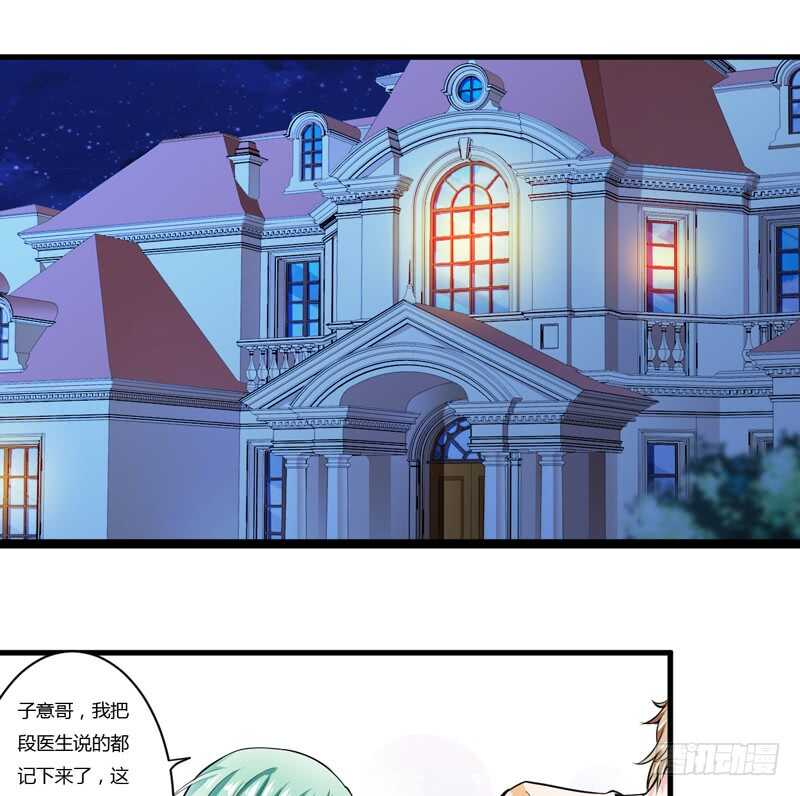 《闪婚惊爱》第92话 如果真的是他！ 第23页