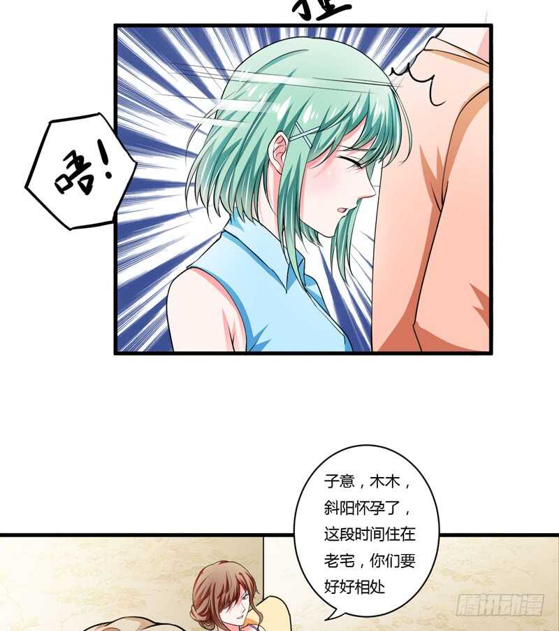 《闪婚惊爱》第92话 如果真的是他！ 第27页