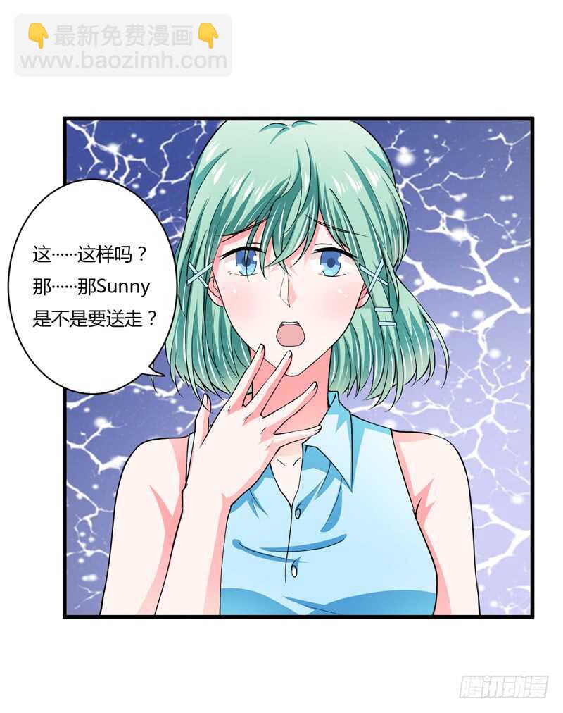 《闪婚惊爱》第92话 如果真的是他！ 第29页