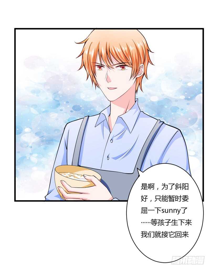 《闪婚惊爱》第92话 如果真的是他！ 第30页