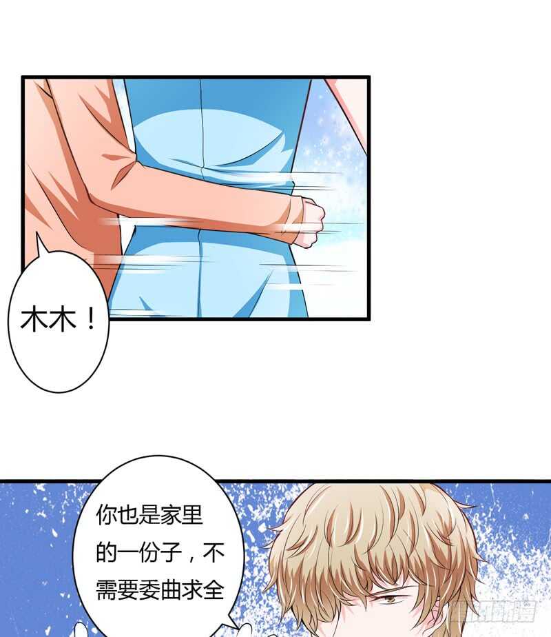 《闪婚惊爱》第92话 如果真的是他！ 第31页