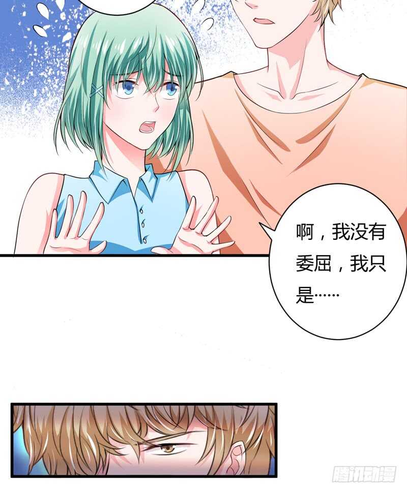 《闪婚惊爱》第92话 如果真的是他！ 第32页