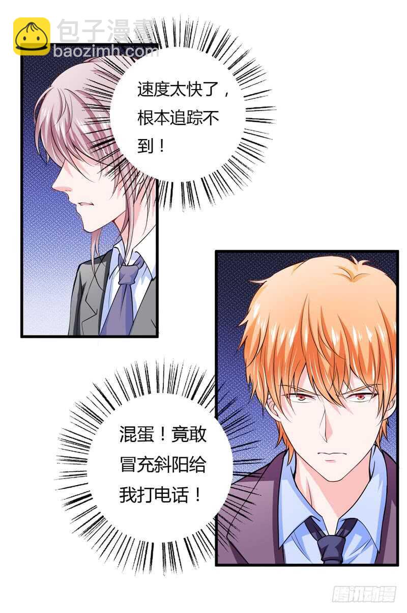 《闪婚惊爱》第92话 如果真的是他！ 第3页