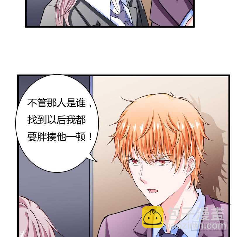 《闪婚惊爱》第92话 如果真的是他！ 第7页