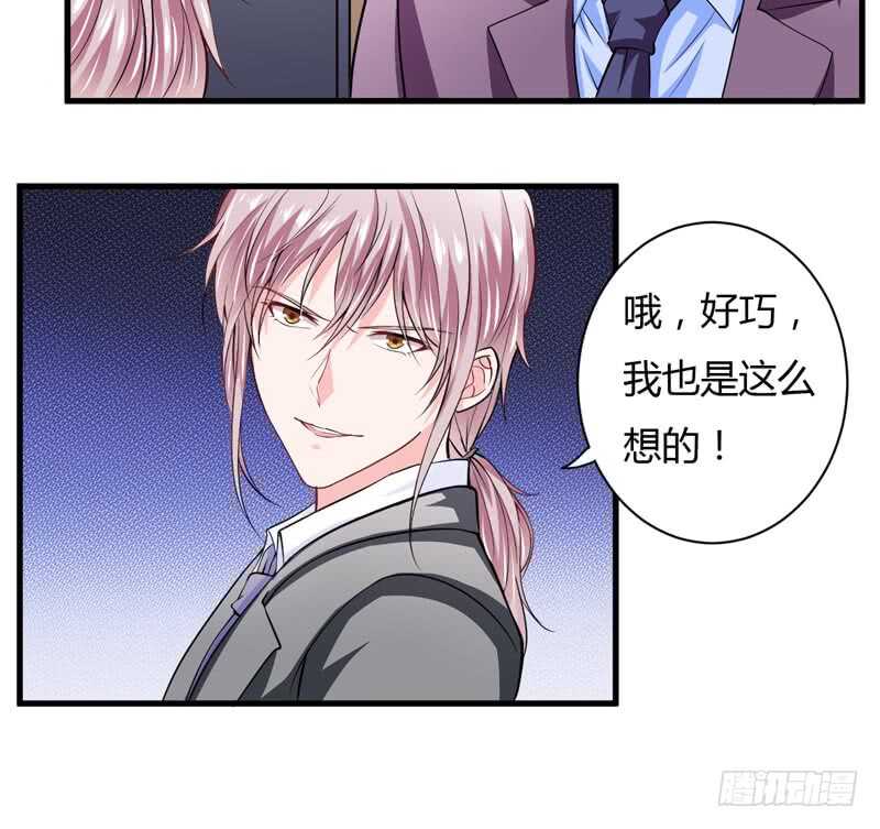 《闪婚惊爱》第92话 如果真的是他！ 第8页