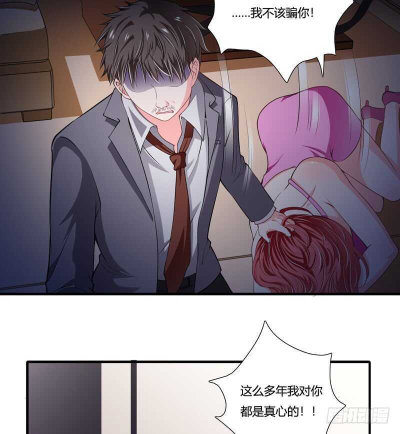 《闪婚惊爱》第90话 斜阳，我会让你快乐 第11页