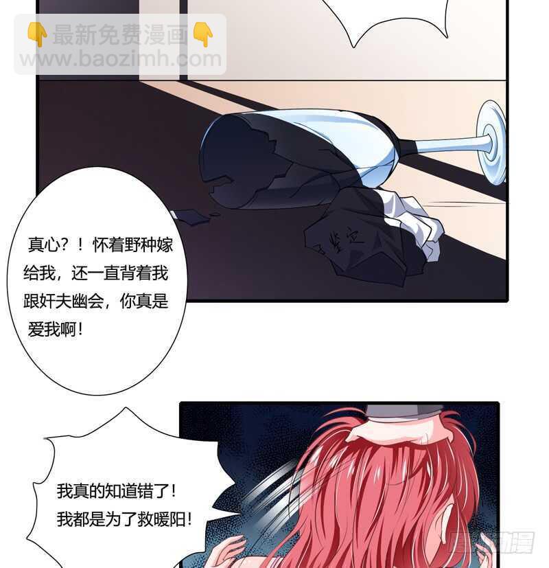 《闪婚惊爱》第90话 斜阳，我会让你快乐 第12页