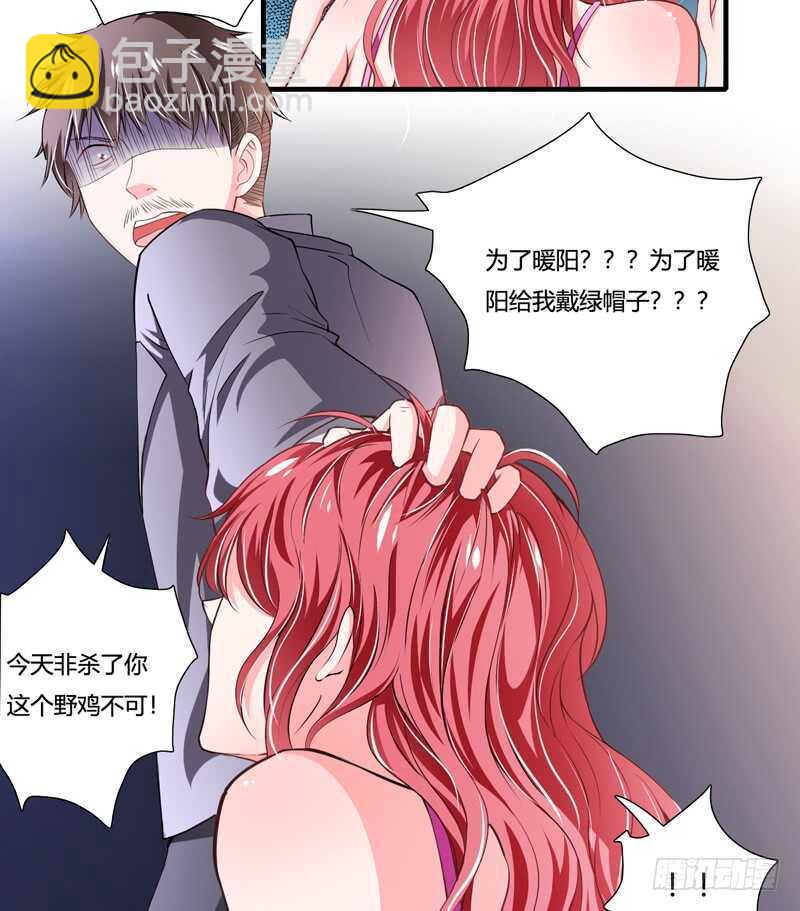 《闪婚惊爱》第90话 斜阳，我会让你快乐 第13页