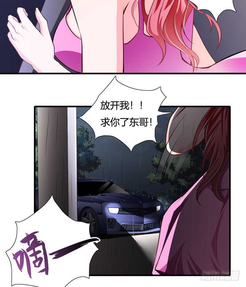 《闪婚惊爱》第90话 斜阳，我会让你快乐 第14页
