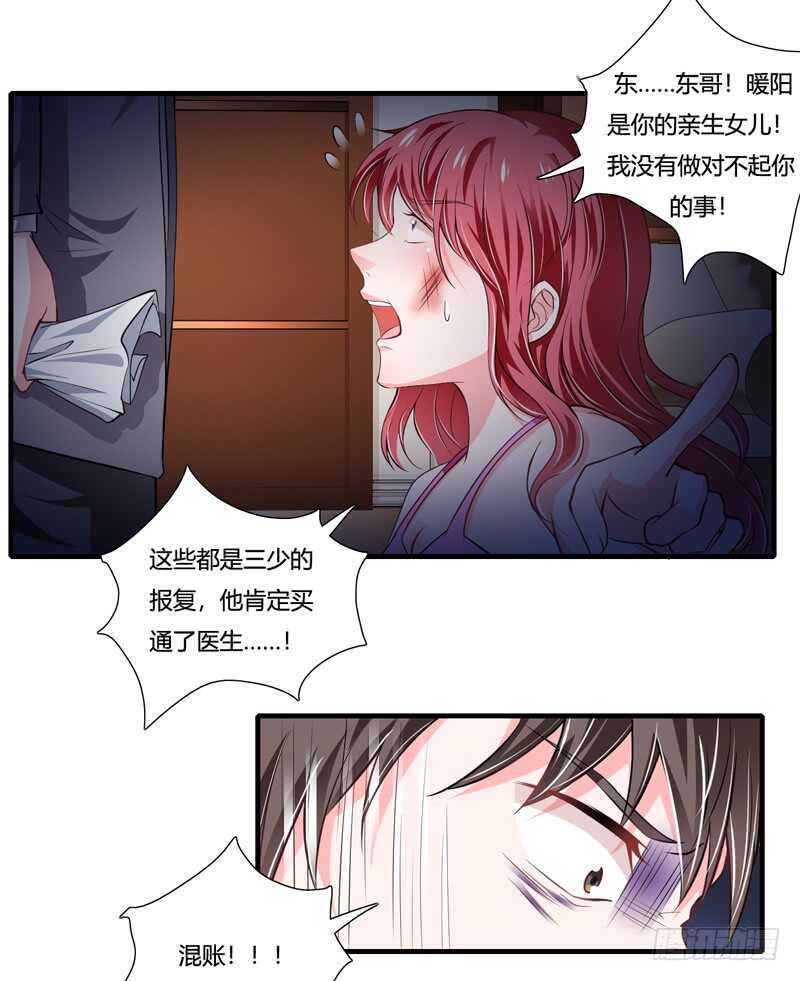《闪婚惊爱》第90话 斜阳，我会让你快乐 第9页