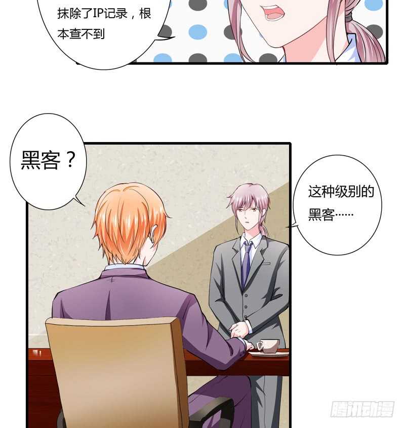 《闪婚惊爱》第91话 你这个贱人！！！ 第10页