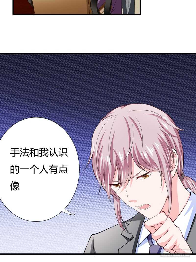 《闪婚惊爱》第91话 你这个贱人！！！ 第11页