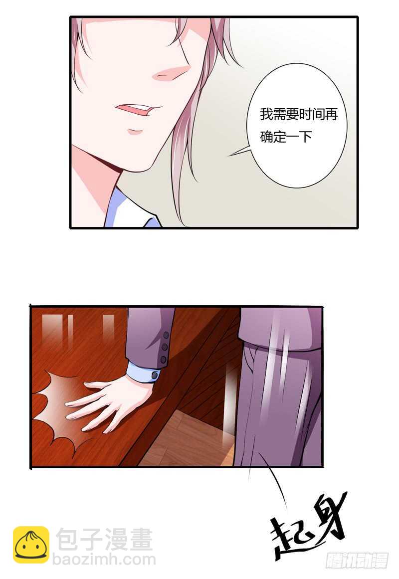 《闪婚惊爱》第91话 你这个贱人！！！ 第13页