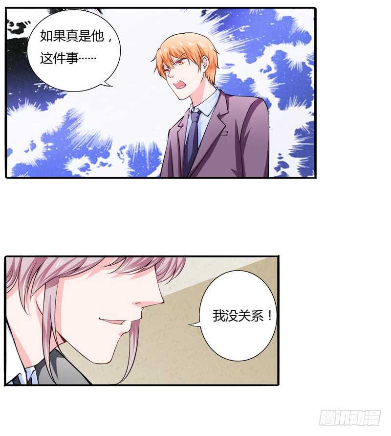 《闪婚惊爱》第91话 你这个贱人！！！ 第14页