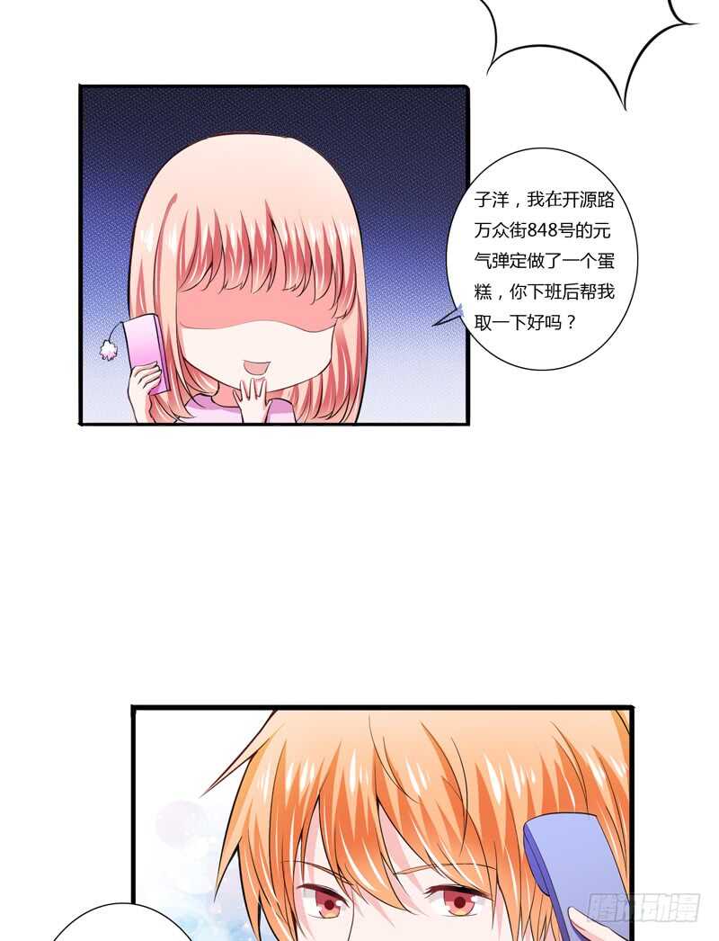 《闪婚惊爱》第91话 你这个贱人！！！ 第19页