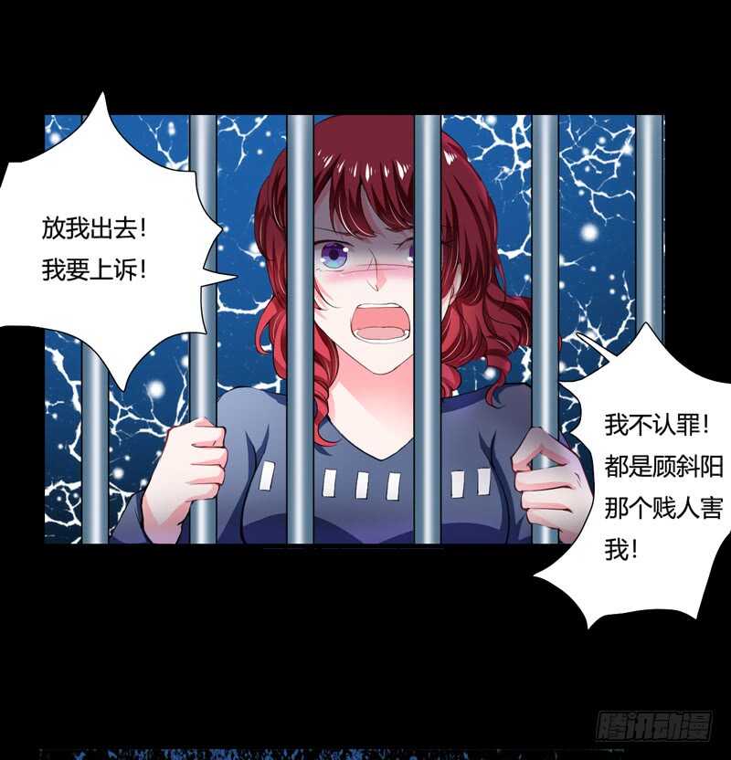 《闪婚惊爱》第91话 你这个贱人！！！ 第1页
