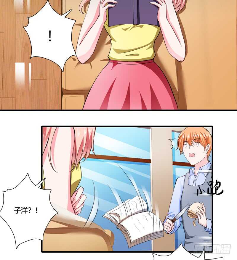 《闪婚惊爱》第91话 你这个贱人！！！ 第6页
