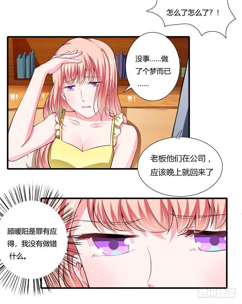 《闪婚惊爱》第91话 你这个贱人！！！ 第7页