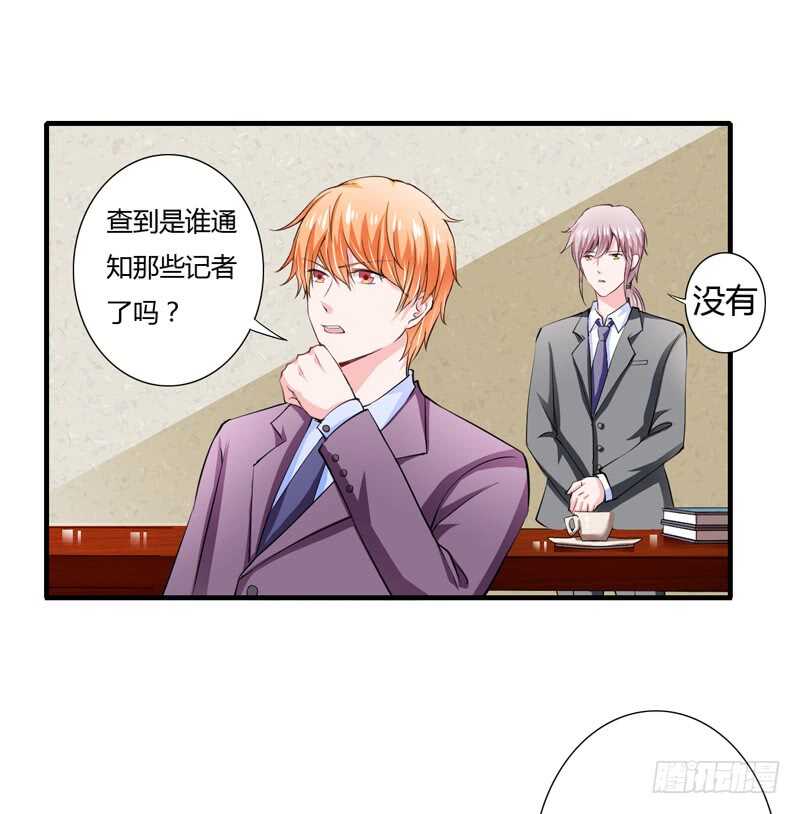 《闪婚惊爱》第91话 你这个贱人！！！ 第8页