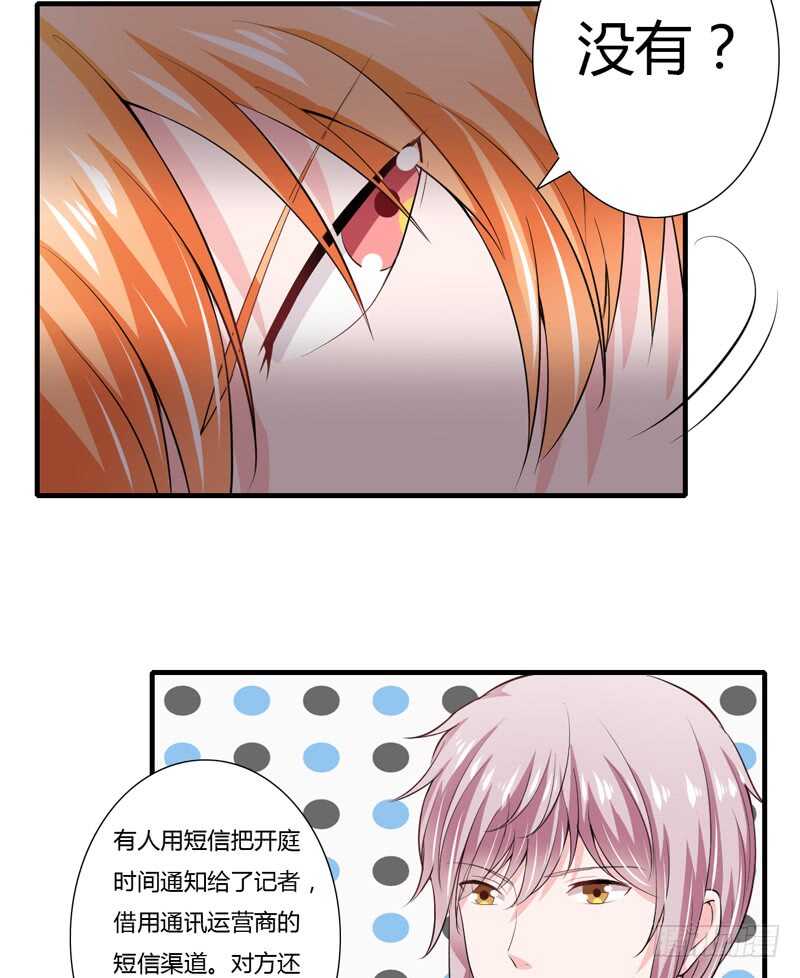 《闪婚惊爱》第91话 你这个贱人！！！ 第9页