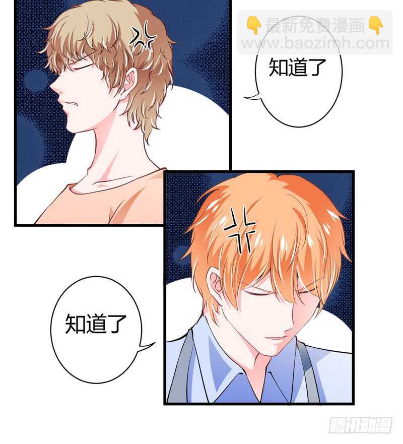 《闪婚惊爱》第93话 你不用委曲求全 第11页