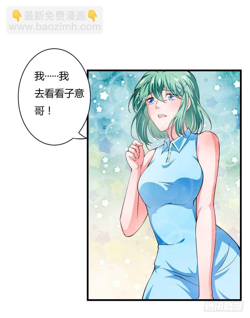 《闪婚惊爱》第93话 你不用委曲求全 第13页