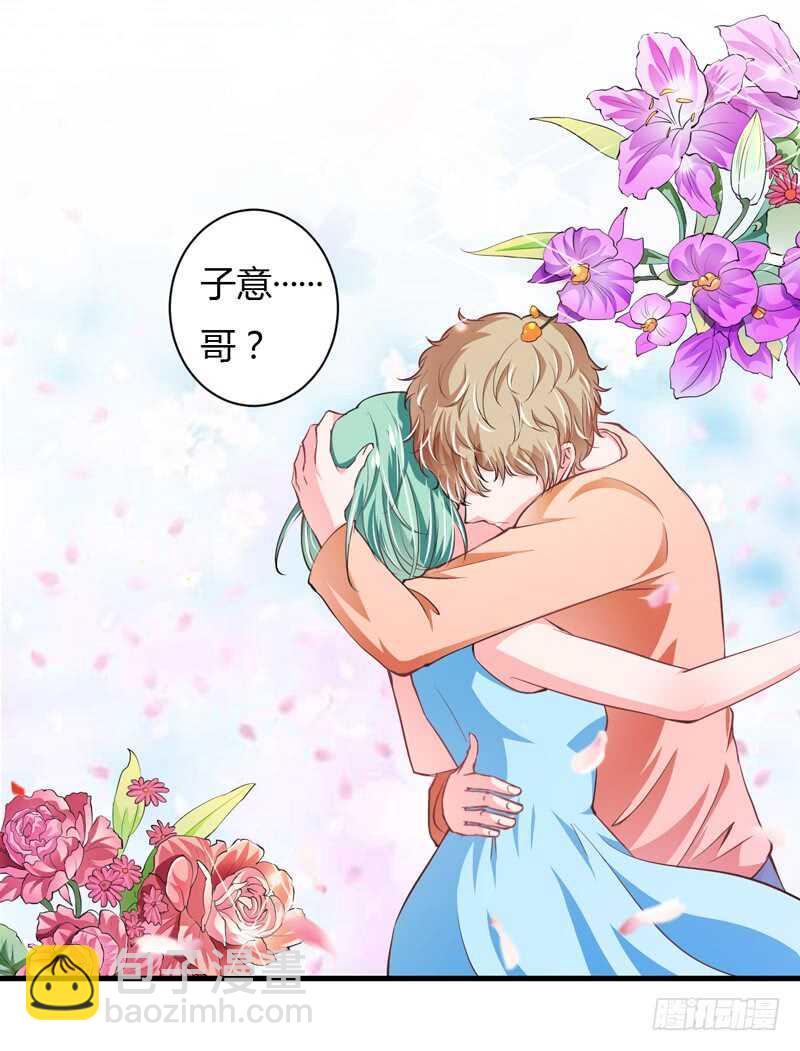 《闪婚惊爱》第93话 你不用委曲求全 第17页