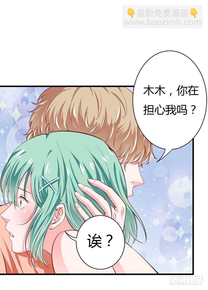《闪婚惊爱》第93话 你不用委曲求全 第18页