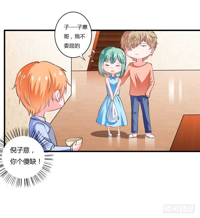 《闪婚惊爱》第93话 你不用委曲求全 第1页