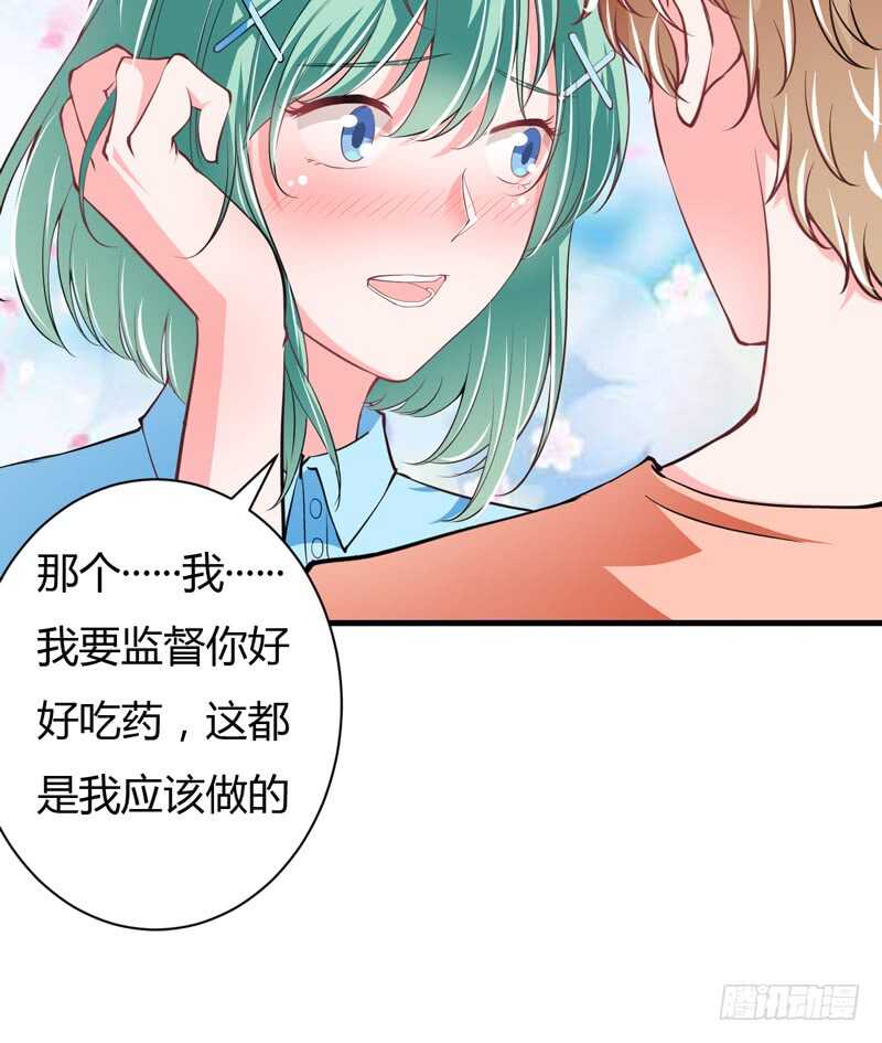 《闪婚惊爱》第93话 你不用委曲求全 第20页