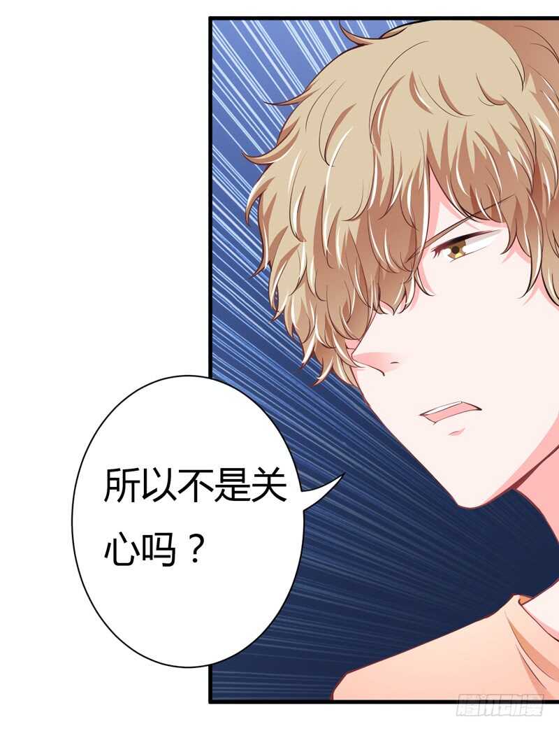 《闪婚惊爱》第93话 你不用委曲求全 第21页