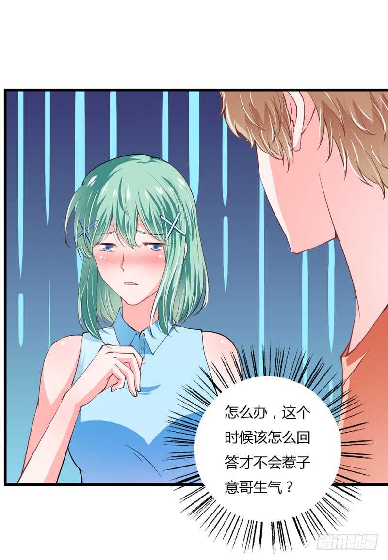 《闪婚惊爱》第93话 你不用委曲求全 第22页