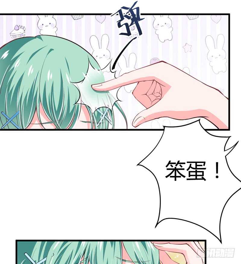 《闪婚惊爱》第93话 你不用委曲求全 第23页