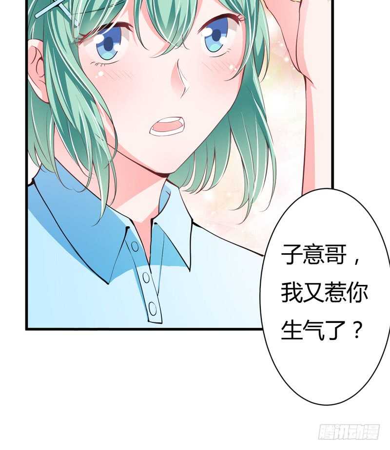 《闪婚惊爱》第93话 你不用委曲求全 第24页