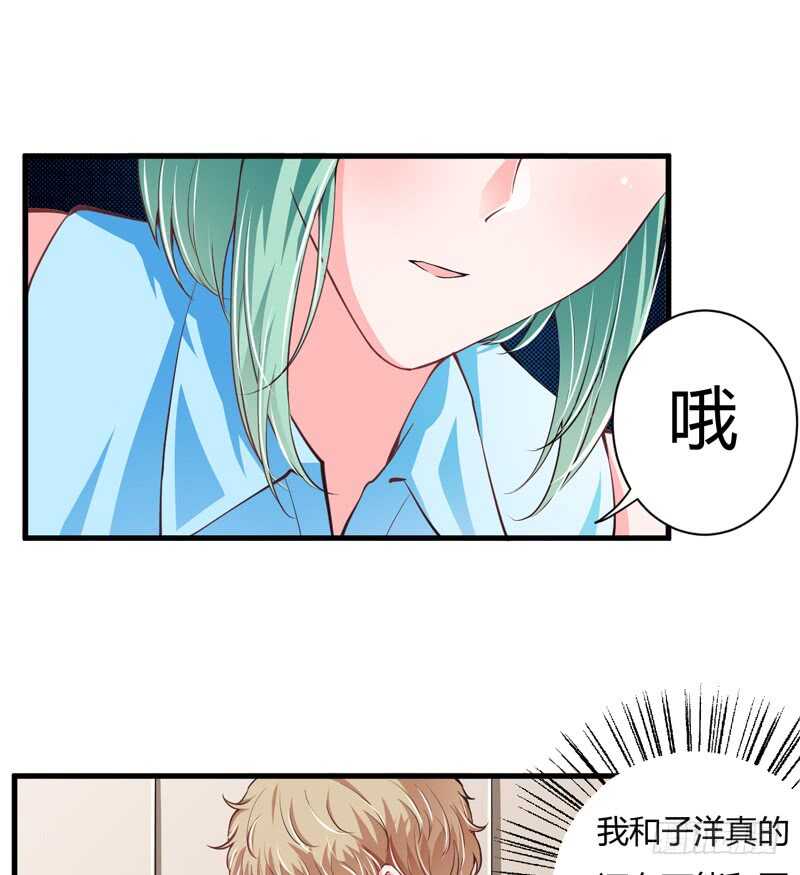 《闪婚惊爱》第93话 你不用委曲求全 第26页