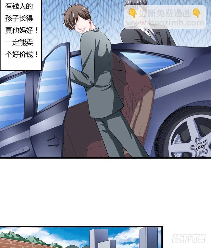 《闪婚惊爱》第93话 你不用委曲求全 第30页