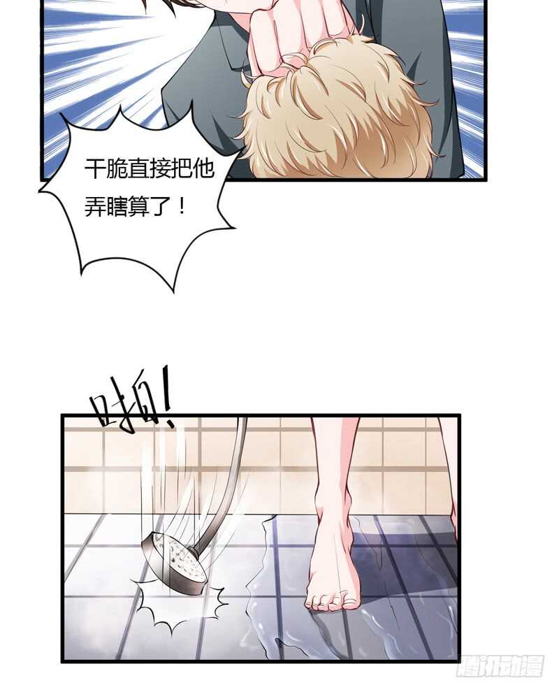 《闪婚惊爱》第93话 你不用委曲求全 第32页
