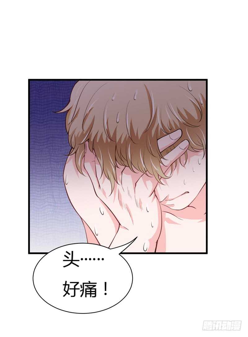 《闪婚惊爱》第93话 你不用委曲求全 第33页