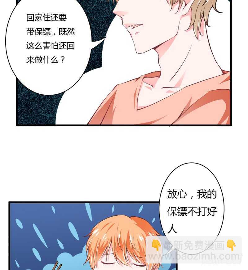 《闪婚惊爱》第93话 你不用委曲求全 第5页
