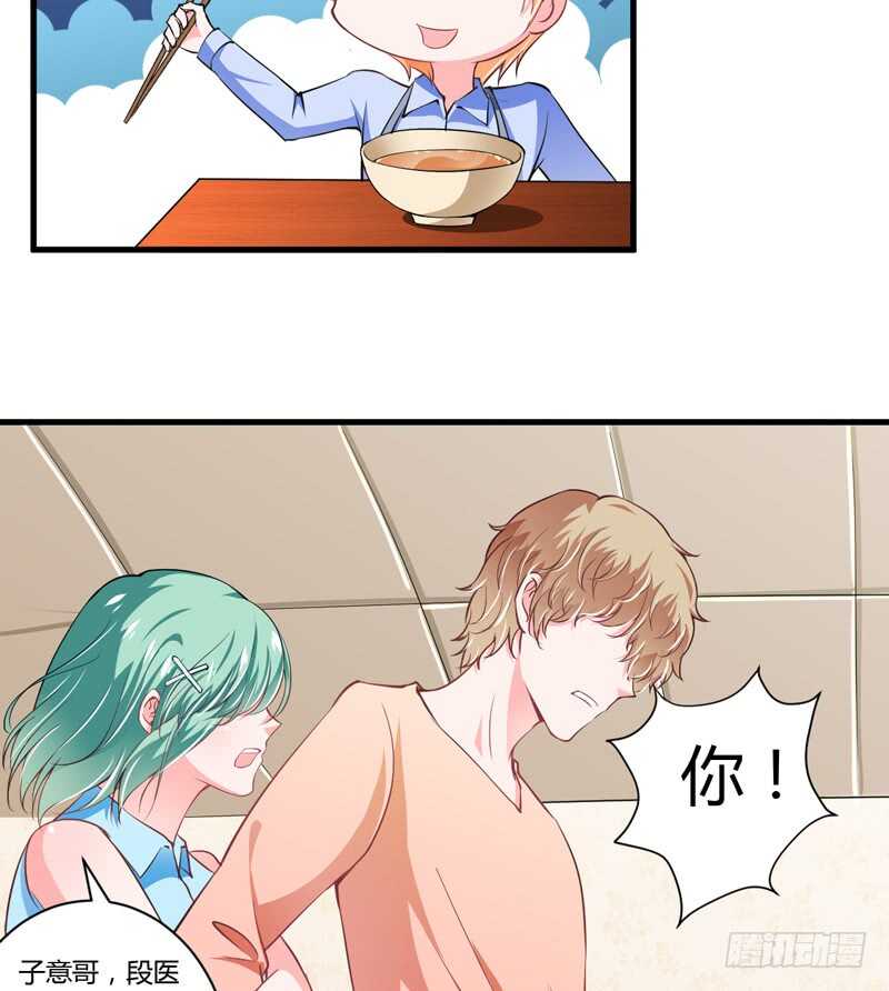 《闪婚惊爱》第93话 你不用委曲求全 第6页