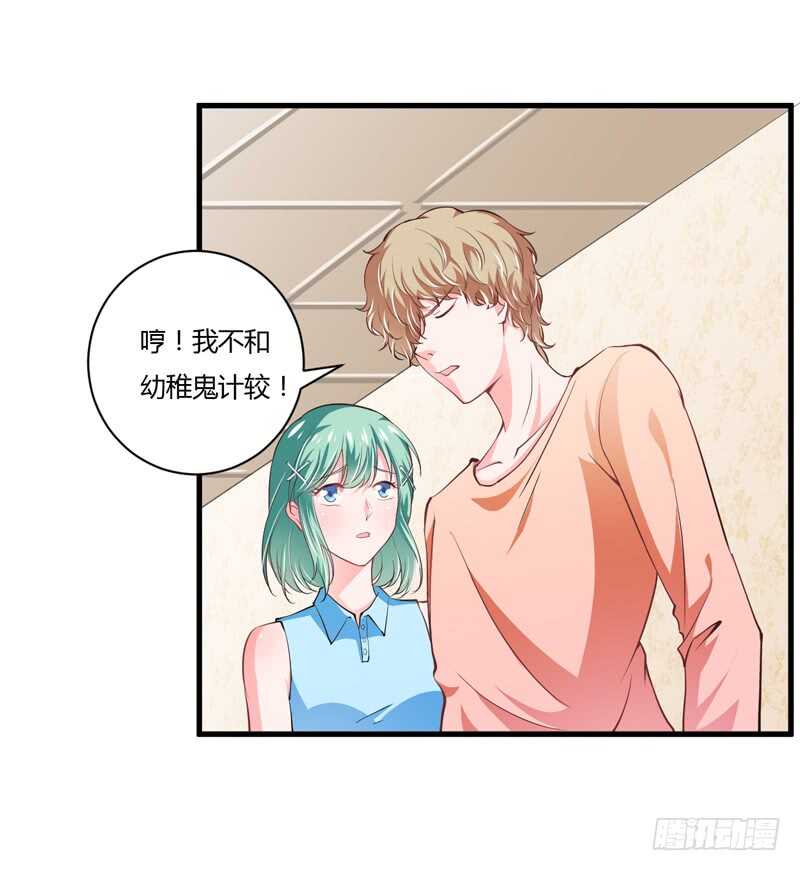 《闪婚惊爱》第93话 你不用委曲求全 第8页
