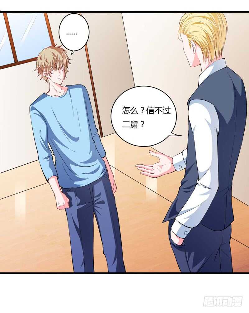 《闪婚惊爱》第97话 如果噩梦也是记忆 第17页