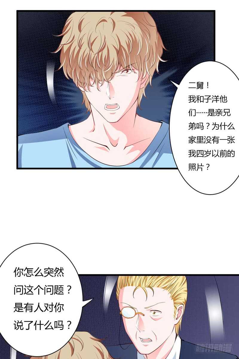 《闪婚惊爱》第97话 如果噩梦也是记忆 第19页
