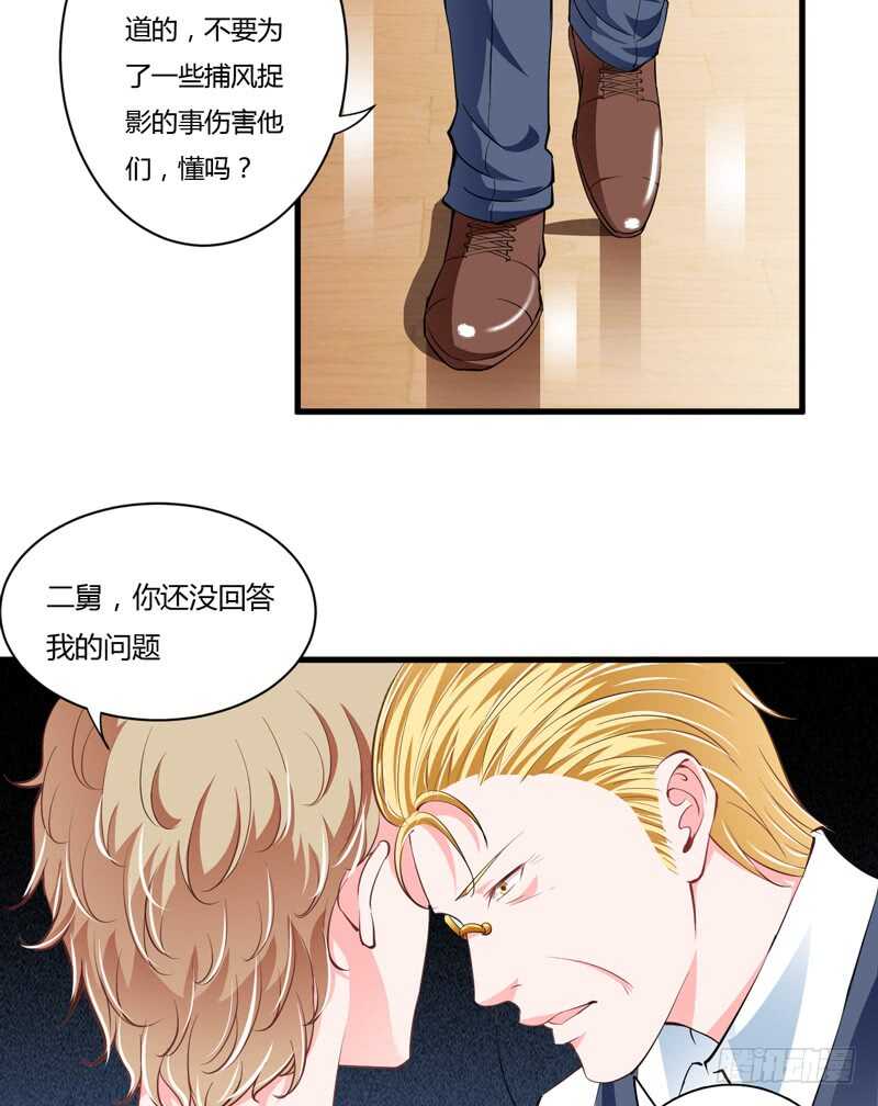 《闪婚惊爱》第97话 如果噩梦也是记忆 第22页